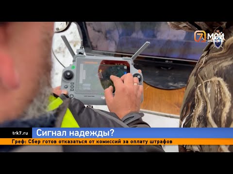 Видео: Поисковики начали исследовать местность под Кутурчином, откуда донесся последний сигнал Усольцевых