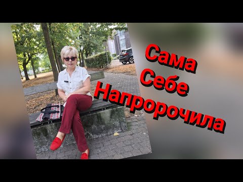 Видео: Почему я оказалась в Германии 🇩🇪