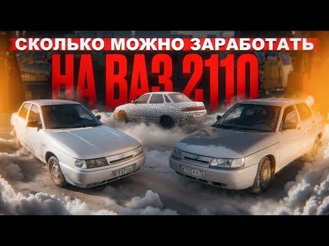 Видео: ПЕРЕКУПЫ АВТОВАЗА В 2025! Сколько можно заработать на ВАЗ 2110