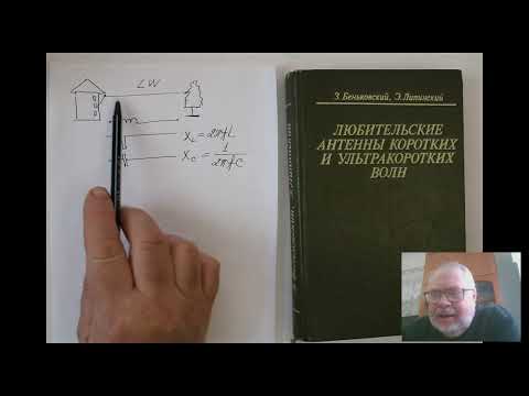 Видео: Антенна, давай дружить! Часть3. LW, в просторечии - "наружный выброс".