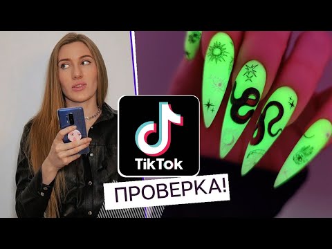 Видео: Проверка ТИК ТОК маникюра 😱 СТИЛЕТЫ на верхние формы. Американское Наращивание ногтей СТИЛЕТ.