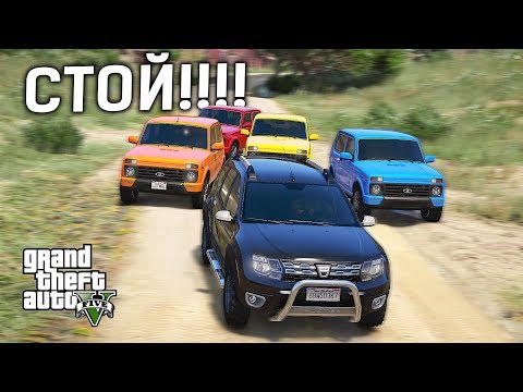 Видео: Duster с тюнингом против Нива Урбан в GTA 5 Online! Полицейские догонялки в ГТА 5 Онлайн!