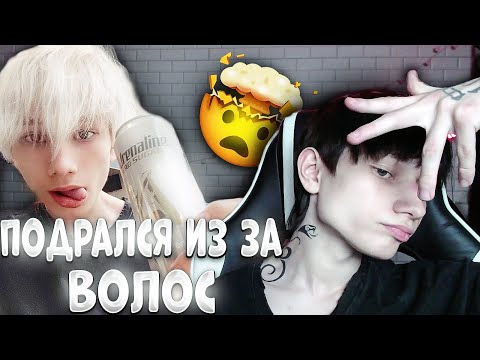 Видео: ПОДРАЛСЯ ИЗ ЗА ЦВЕТА ВОЛОС В 16 ЛЕТ
