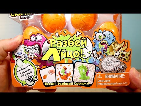 Видео: Разбиваем Яица Легально Сюприз Smashers 3 series Динозавры Монстрики