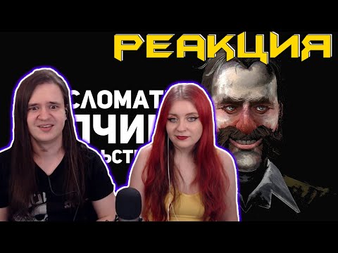 Видео: Игра сломала копчик. Disco Elysium | РЕАКЦИЯ НА @buldjat |