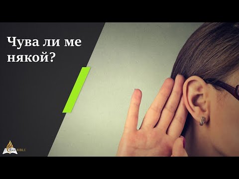 Видео: 02 Чува ли ме някой?