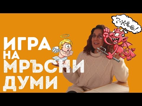 Видео: "Мамо, ти си идиотка!" - Когато децата обиждат