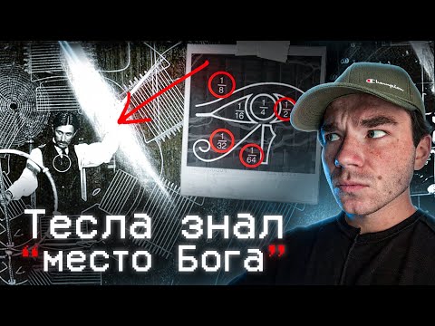 Видео: Невидимое пространство Никола Тесла | Возможен ли телепорт? | Секретные изобретения. РазМИШления