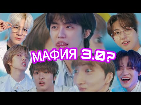 Видео: дримы продолжают пытаться играть в мафию | nct dream |