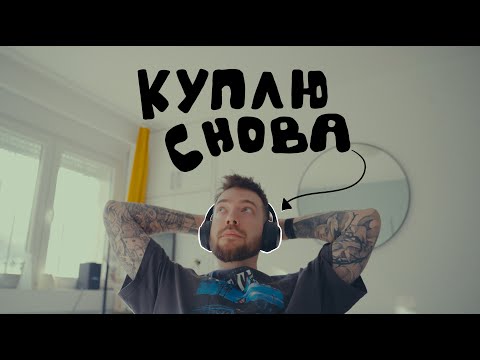 Видео: 7 вещей, которые я бы КУПИЛ СНОВА!