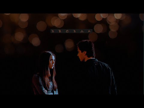 Видео: Delena | Звезда