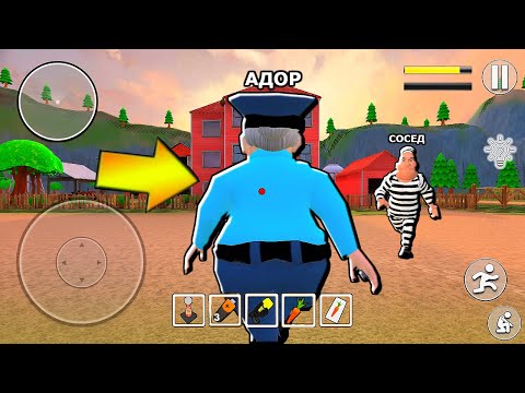 Видео: ИГРАЮ против ПОЛИЦЕЙСКИЙ БАБКА ПРИВЕТ СОСЕД - Grand Theft Neighbor ПОХОЖАЯ ИГРА на Hello Neighbor