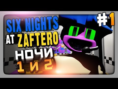 Видео: Six Nights At Zaftero: Zaftero Pizza (FNaF) Прохождение #1 ✅ НОЧИ 1 и 2
