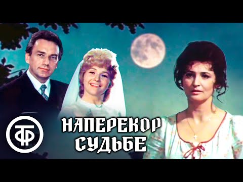 Видео: Наперекор судьбе. Экранизация автобиографического романа "Водонос" Илзе Индране (1975)