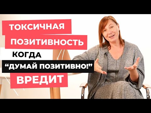 Видео: Забудьте «улыбайтесь и всё будет хорошо!» -  правда, которую скрывают