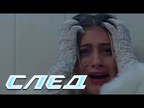 Видео: СЛЕД - НОВЫЕ СЕРИИ 2025