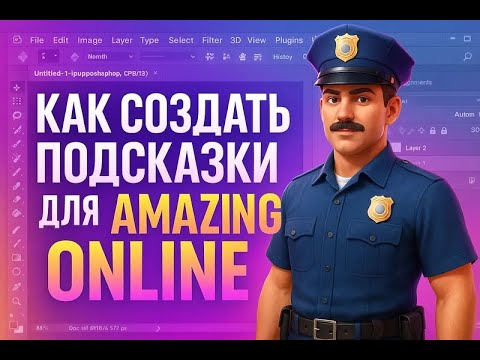Видео: КАК СДЕЛАТЬ ПОДСКАЗКИ ДЛЯ ВСЕХ СЕРВЕРОВ НА AMAZING ONLINE? | НОВЫЙ ГАЙД