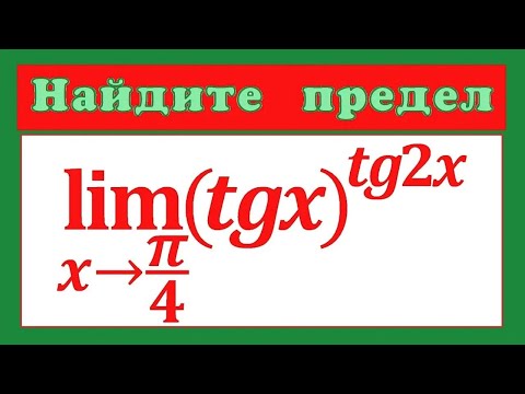 Видео: Предел функции #13