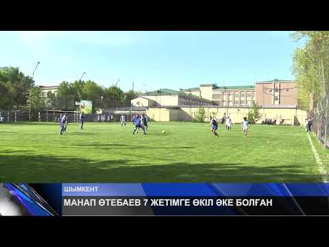 Видео: МАНАП ӨТЕБАЕВ 7 ЖЕТІМГЕ ӨКІЛ ӘКЕ БОЛҒАН