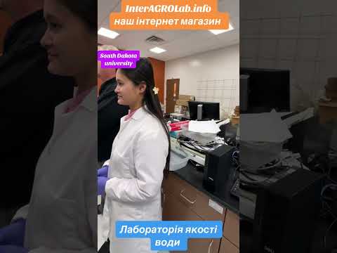 Видео: Лабораторія якості води