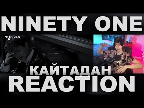 Видео: Реакция на Ninety One - Қайтадан  | Разбор | 91 Reaction