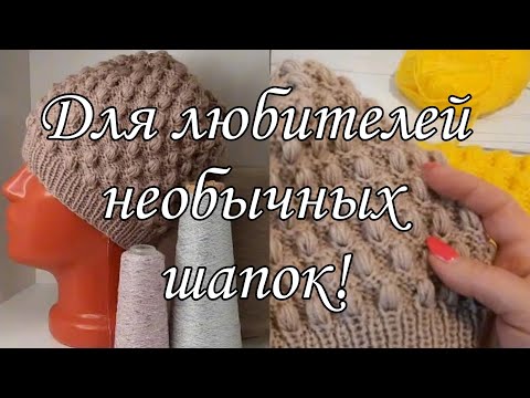 Видео: Красивая женская шапочка!
