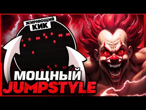 Видео: КАК СДЕЛАТЬ ЖИРНЫЙ ДЖАМПСТАЙЛ В FL STUDIO? (2025) - FL Studio Tutorial
