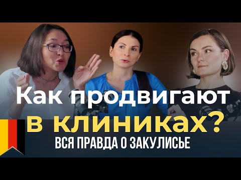 Видео: Как стать врачом, за которым "охотятся" клиники: закулисье продвижения в медицине