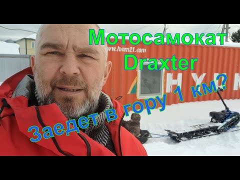 Видео: Сахалин. Зимний подъём на гору Быкова на мотосамокате Draxter.