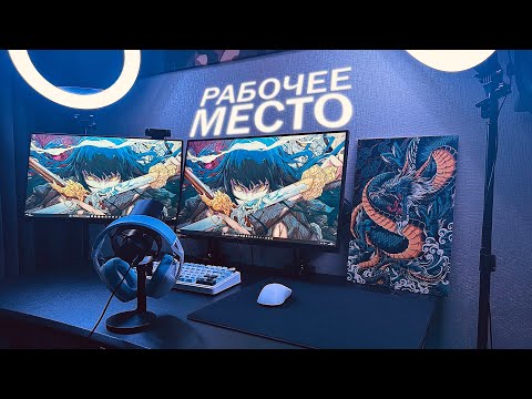 Видео: Моё рабочее место, как вам?