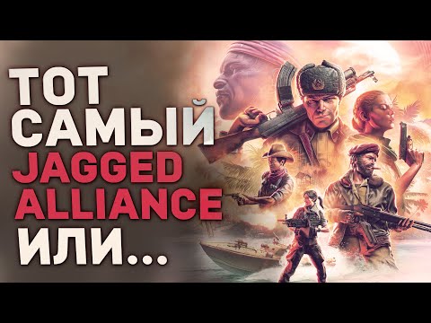 Видео: СТОИТ ЛИ ИГРАТЬ в JAGGED ALLIANCE 3