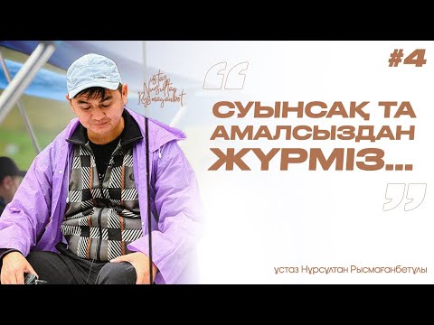 Видео: Не үшін Жетісайға Дәджал кірмейді?