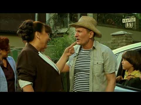 Видео: Сваты