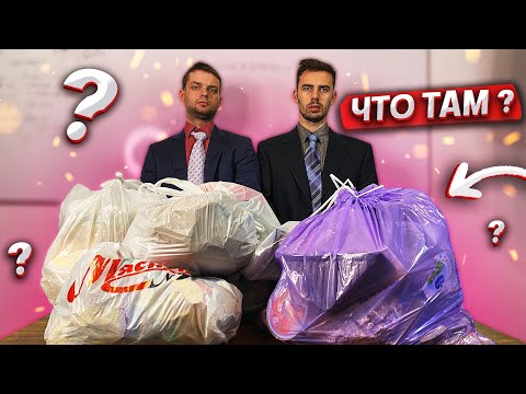 Видео: ИЩЕМ ЕДУ в МУСОРЕ из ПОМОЙКИ | #помойкакормит