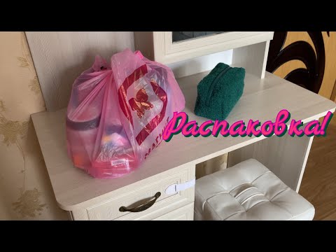 Видео: РАСПАКОВКА косметики, ухода и парфюма из МАГНИТ КОСМЕТИК!💕