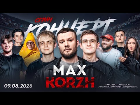 Видео: ЭВЕЛОН НА КОНЦЕРТЕ МАКСА КОРЖА В ПОЛЬШЕ! ft. СИМПЛ, ПАРАДЕЕВИЧ,  МОКРИВСКИЙ, КИЕВСТОНЕР, ЗЛОЙ, БАЗ