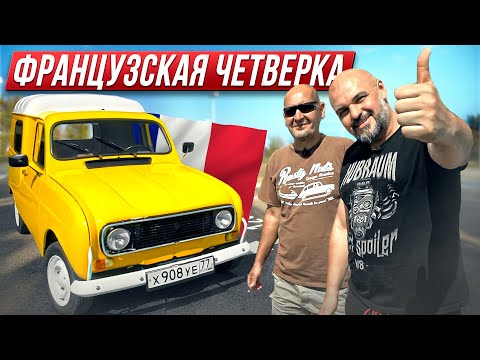 Видео: Renault 4 F - неизвестная легенда и универсальный универсал #СТОК №95