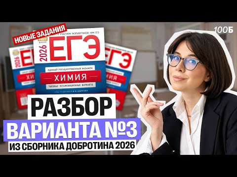 Видео: РАЗБОР ВАРИАНТА №3 ИЗ СБОРНИКА ДОБРОТИНА 2026 | Катя Строганова