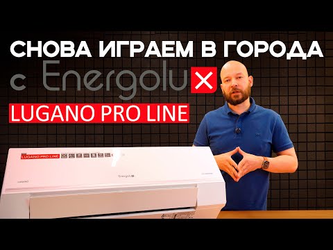 Видео: Неужели полный инвертор? | Energolux Lugano Pro Line SAS09DL2-AI / SAU09DL2-AI + РОЗЫГРЫШ