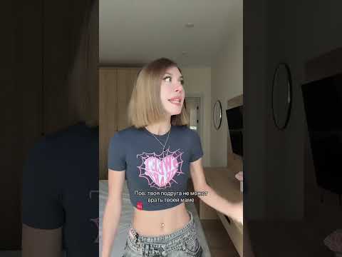 Видео: Та самая подруга которая не может солгать, Лиза мели