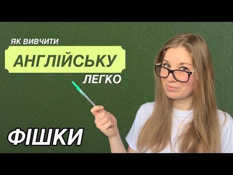 Видео: Как выучить английский язык легко