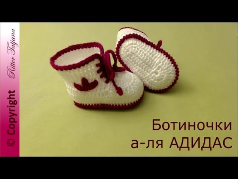 Видео: #28. Ботиночки а-ля АДИДАС