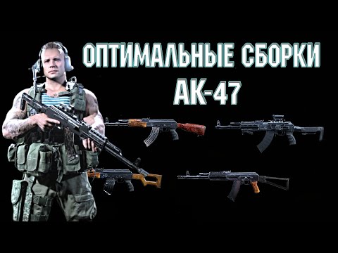 Видео: Call of duty MW2019 оптимальная сборка АК 47