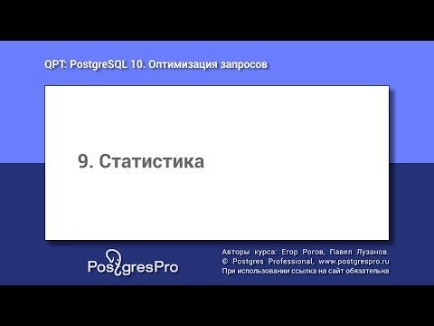 Видео: Учебный курс QPT. Тема 9: Статистика