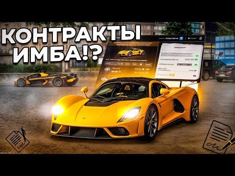 Видео: ОБНОВЛЕНИЕ С КОНТРАКТАМИ НА МАШИНЫ В NEXTRP! СКОЛЬКО НУЖНО ПОТРАТИТЬ ЧТОБЫ ВЫБИТЬ ГЛАВНУЮ НАГРАДУ!?