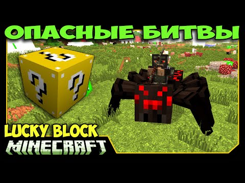 Видео: ч.33 Опасные битвы в Minecraft - Боевые Пауки и Троли (Властелин Колец)