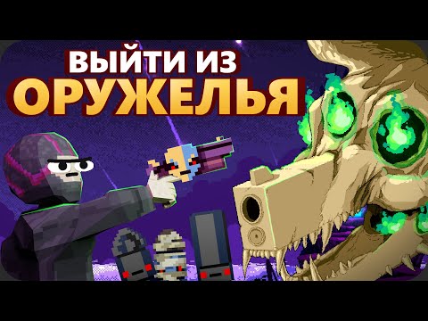 Видео: Потерянный брат ЛЕГЕНДАРНОГО РОГАЛИКА - Exit The Gungeon