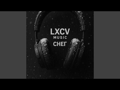 Видео: СНЕГ