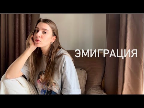 Видео: переезд в Грузию | мой опыт иммиграции