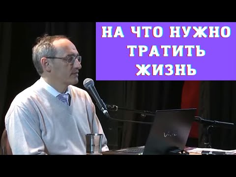 Видео: На что нужно тратить жизнь